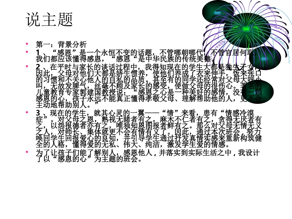 感恩的心主题班会说课_第2页