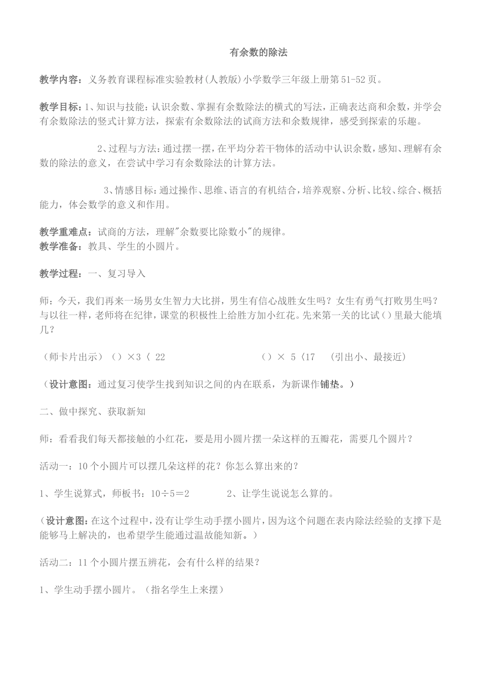 有余数除法MicrosoftWord文档(2)_第1页