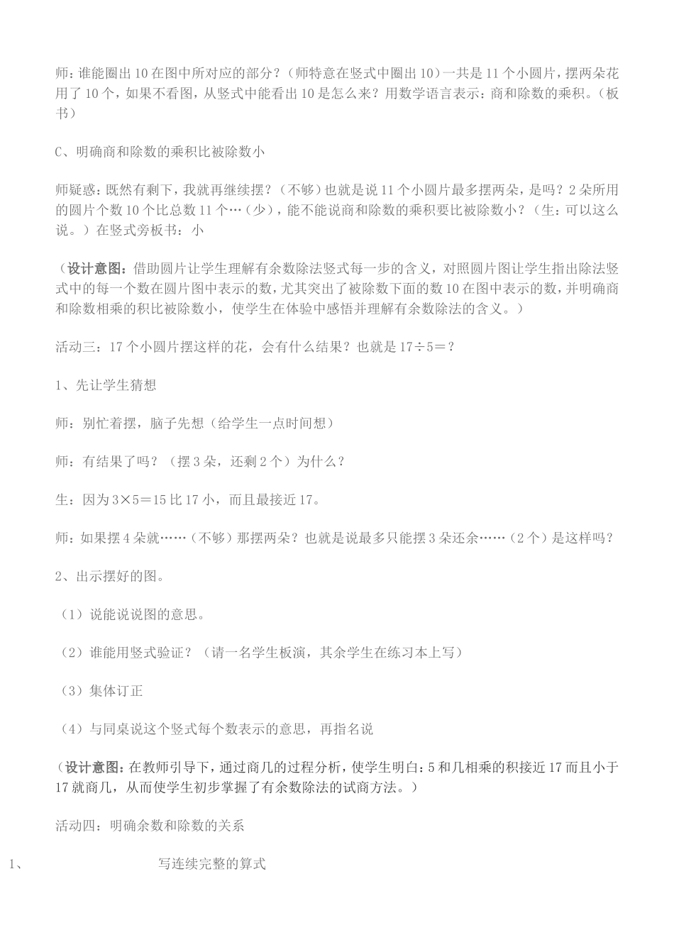 有余数除法MicrosoftWord文档(2)_第3页