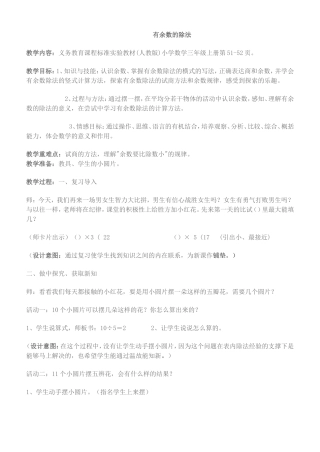 有余数除法MicrosoftWord文档(2)