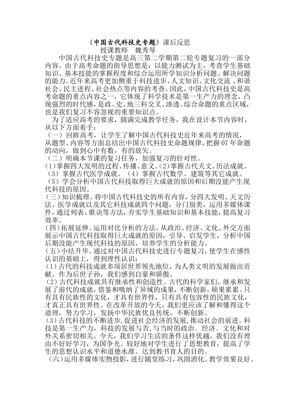 中国古代课后反思_第1页