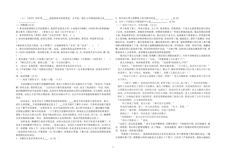 基础模块上册试卷_第2页