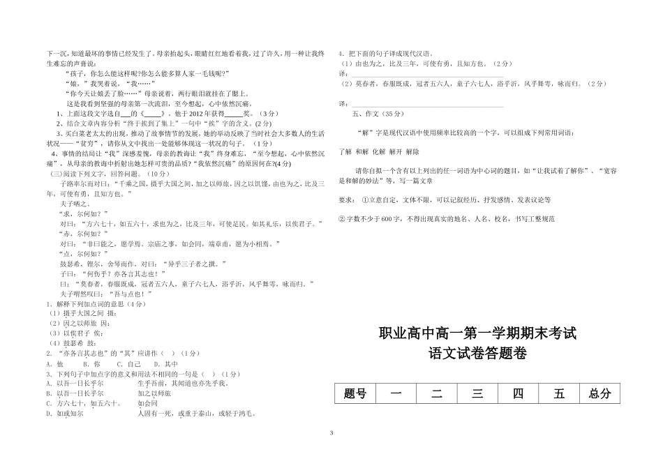 基础模块上册试卷_第3页