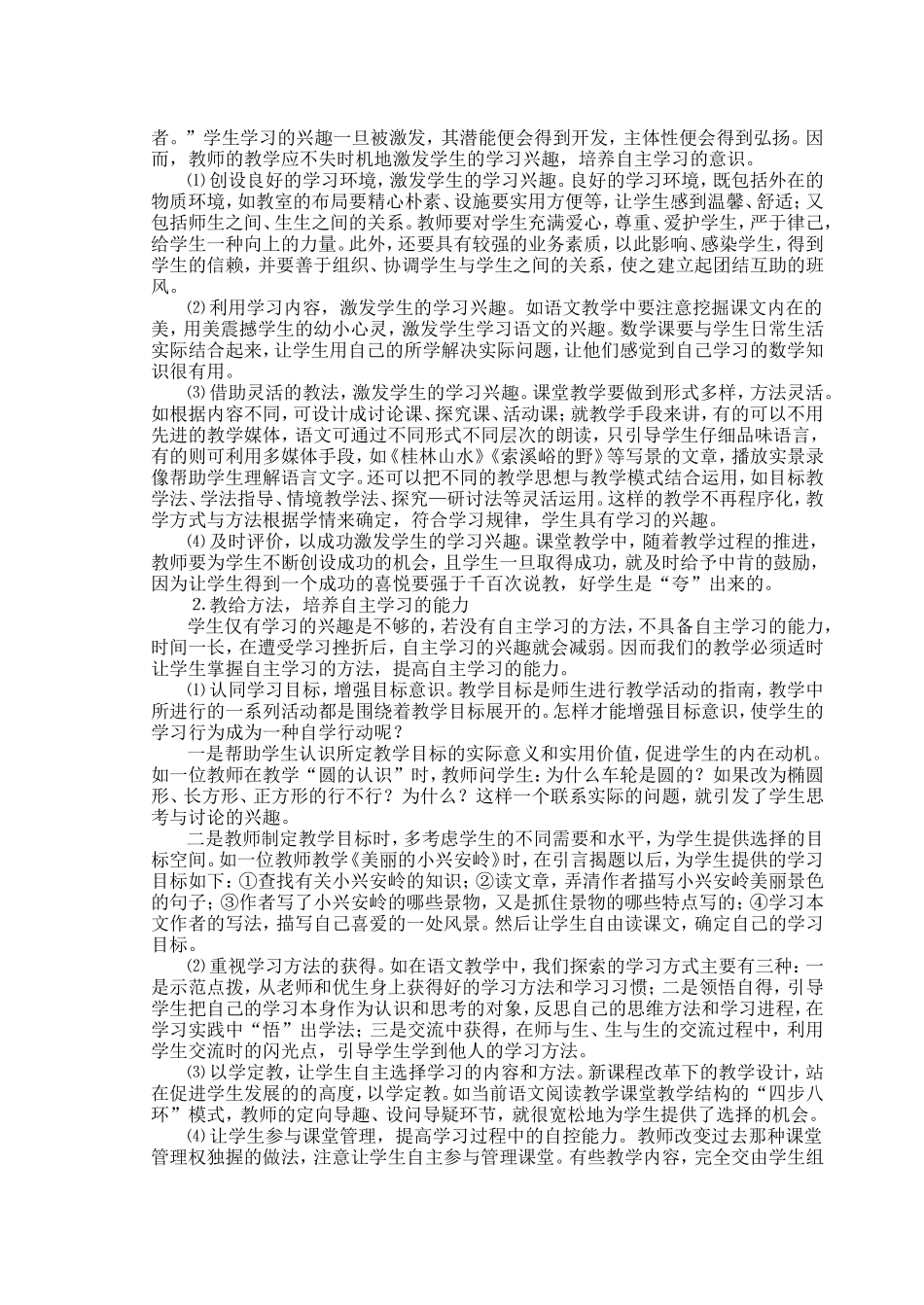 转变学习方式__促进学生发展_第2页