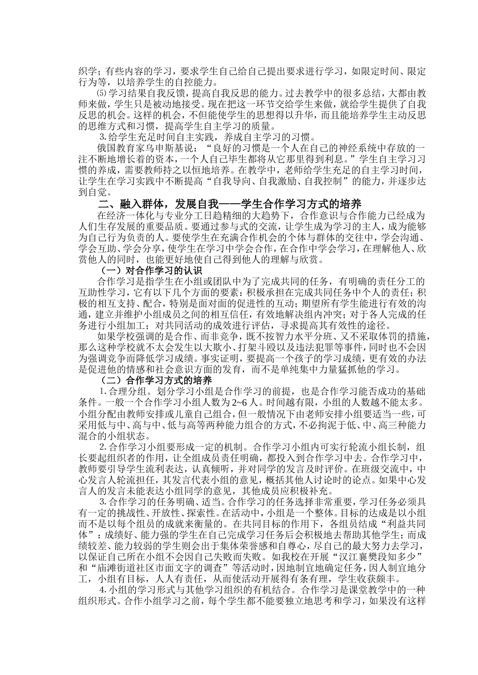 转变学习方式__促进学生发展_第3页