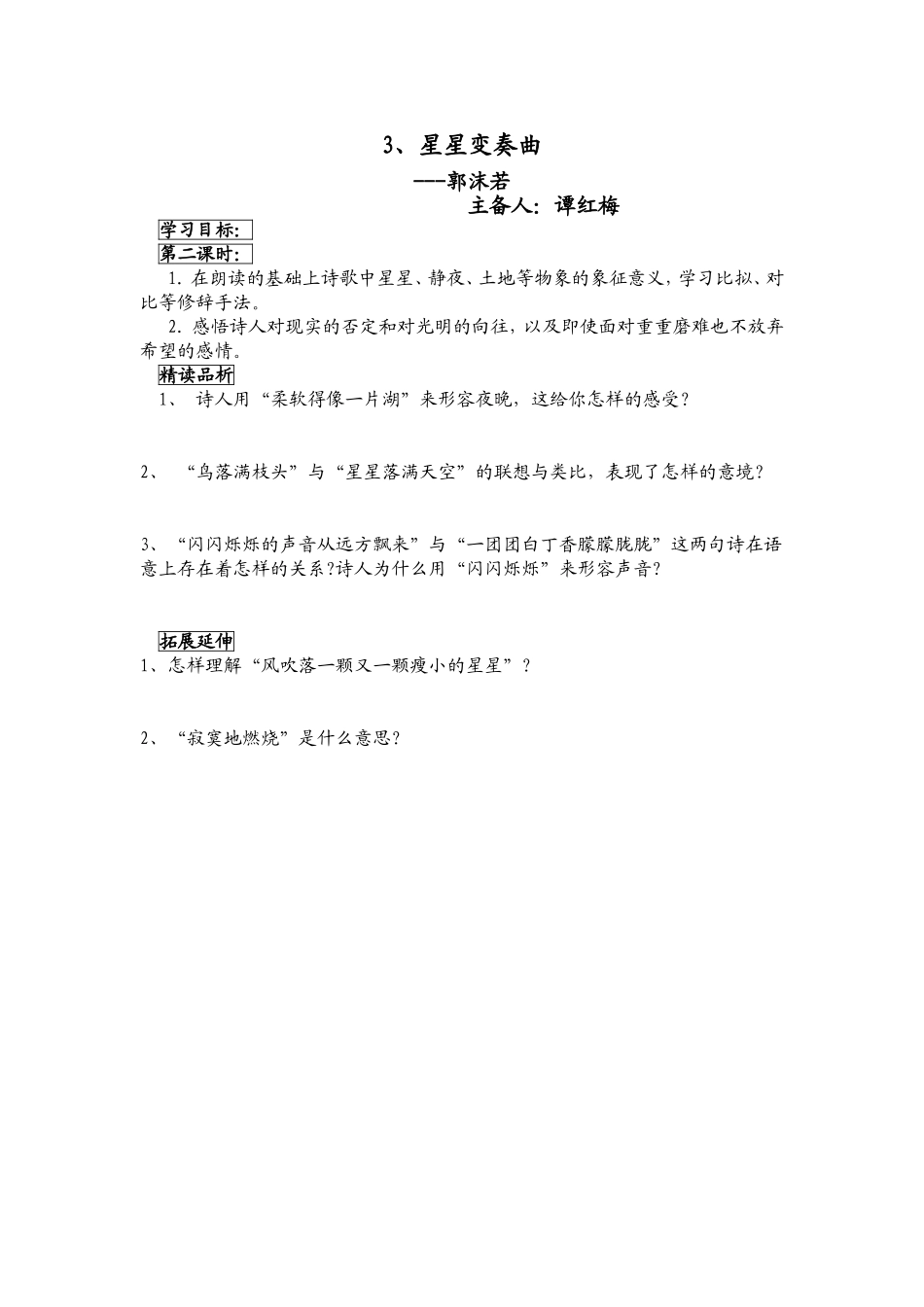 星星变奏曲第二课时_第1页