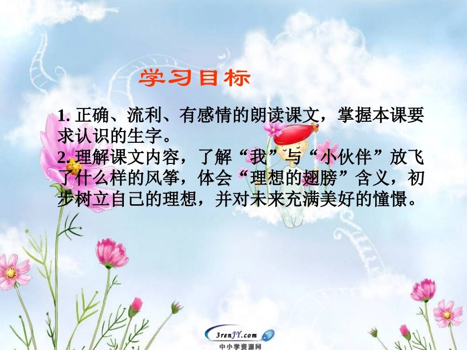 （北师大版）三年级语文下册课件理想的翅膀1_第2页
