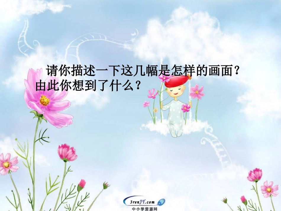 （北师大版）三年级语文下册课件理想的翅膀1_第3页