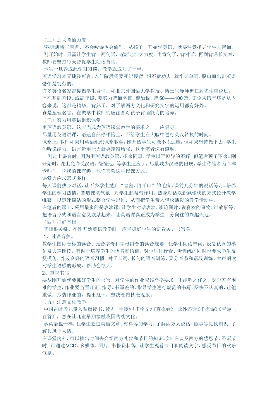 初中英语课堂的有效教学_第2页