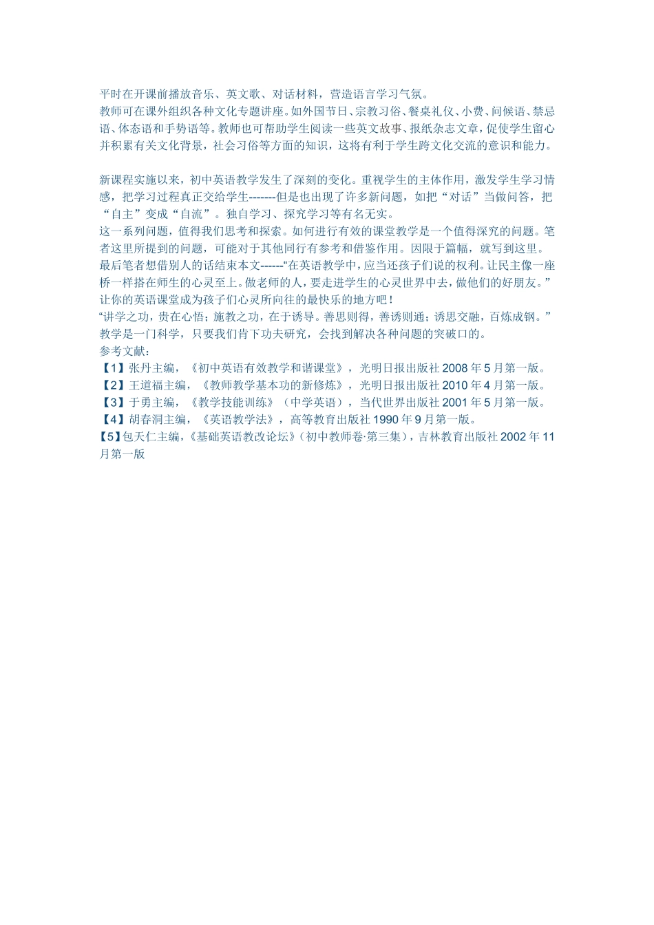 初中英语课堂的有效教学_第3页