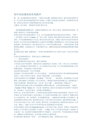 初中英语课堂的有效教学