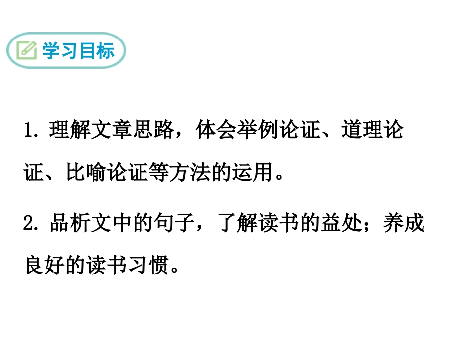 谈读书教学课件_第2页