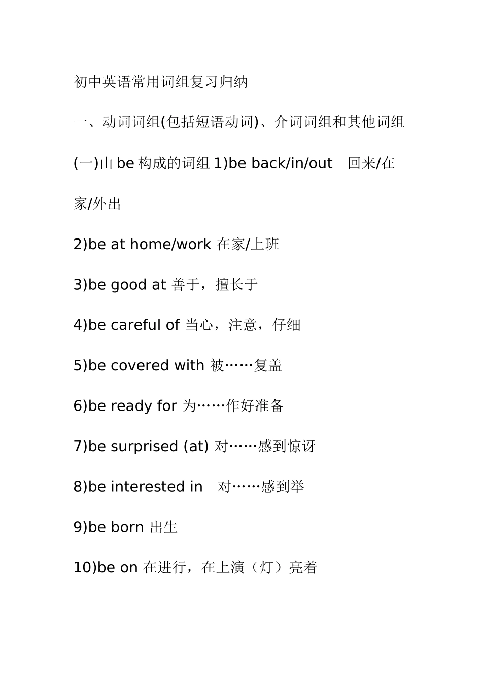 【初中英语常用词组复习归纳】_第1页