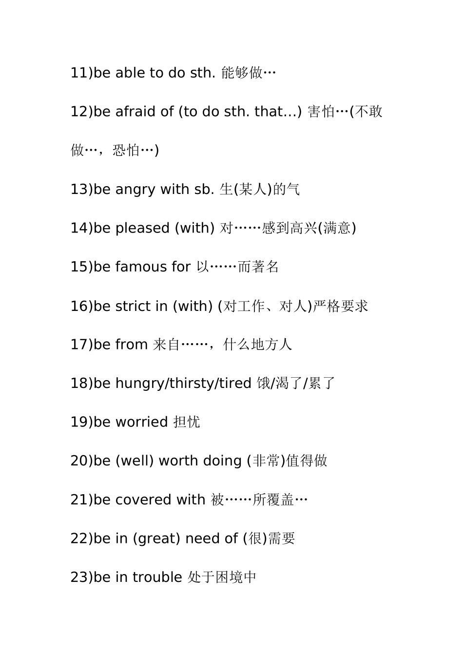 【初中英语常用词组复习归纳】_第2页