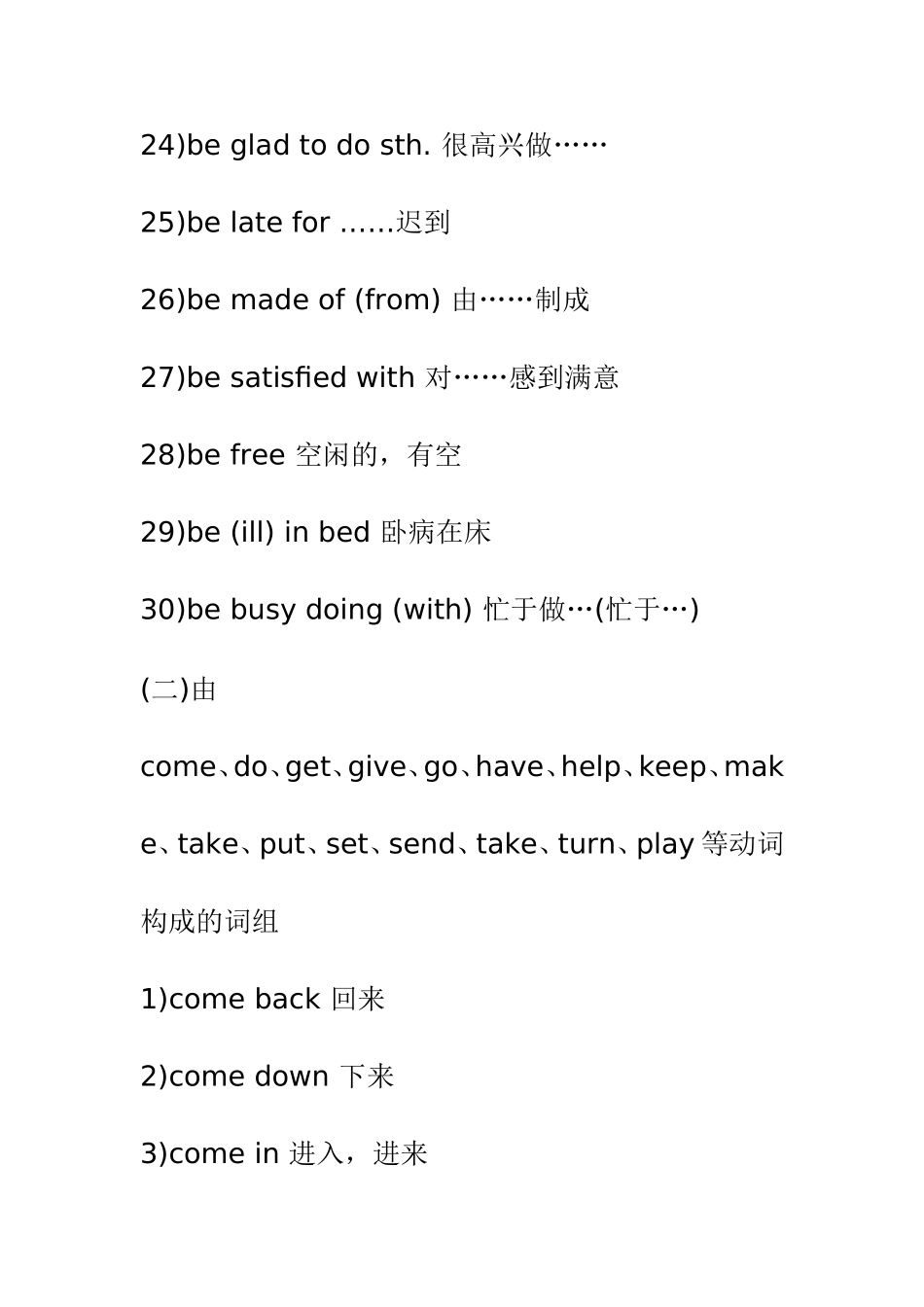 【初中英语常用词组复习归纳】_第3页