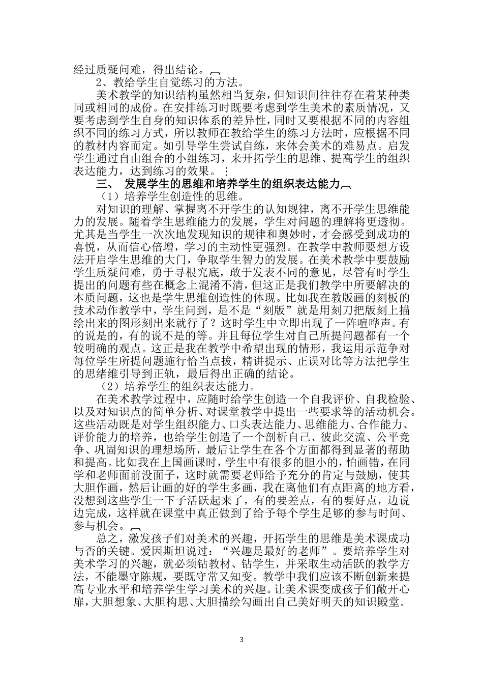 中学生美术兴趣的培养张健康_第3页