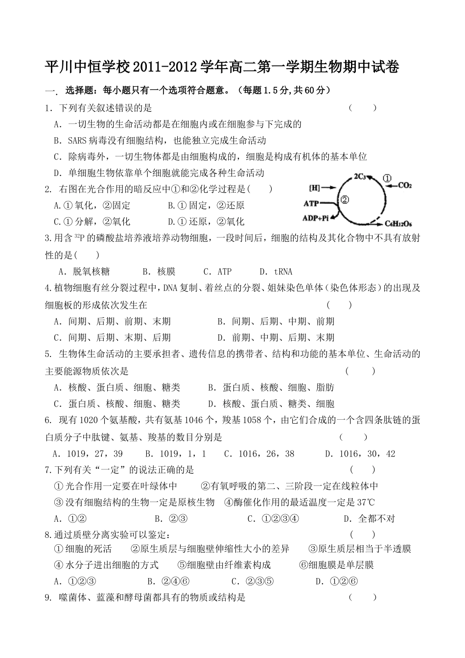 高二生物期中考试题定稿_第1页