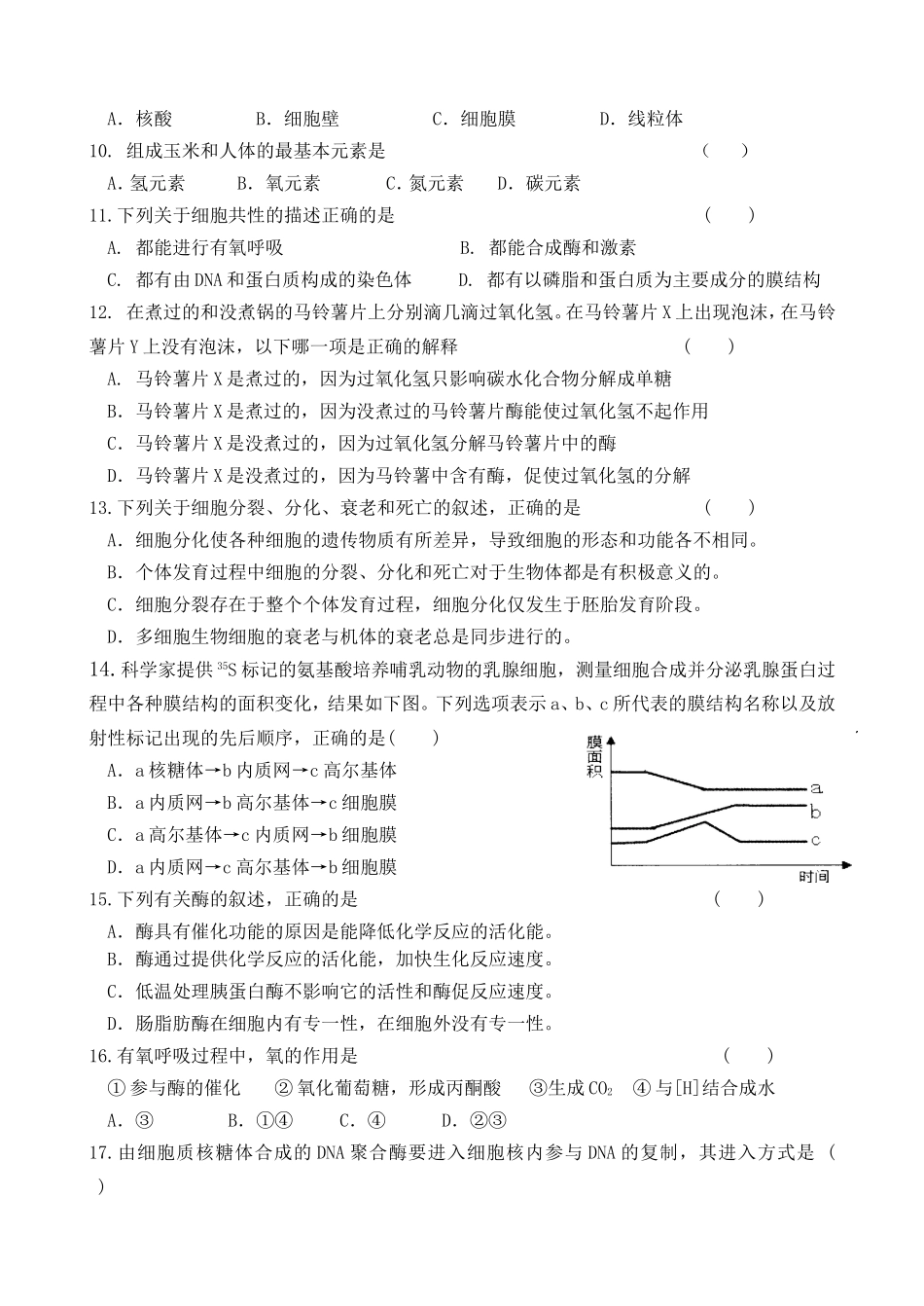 高二生物期中考试题定稿_第2页