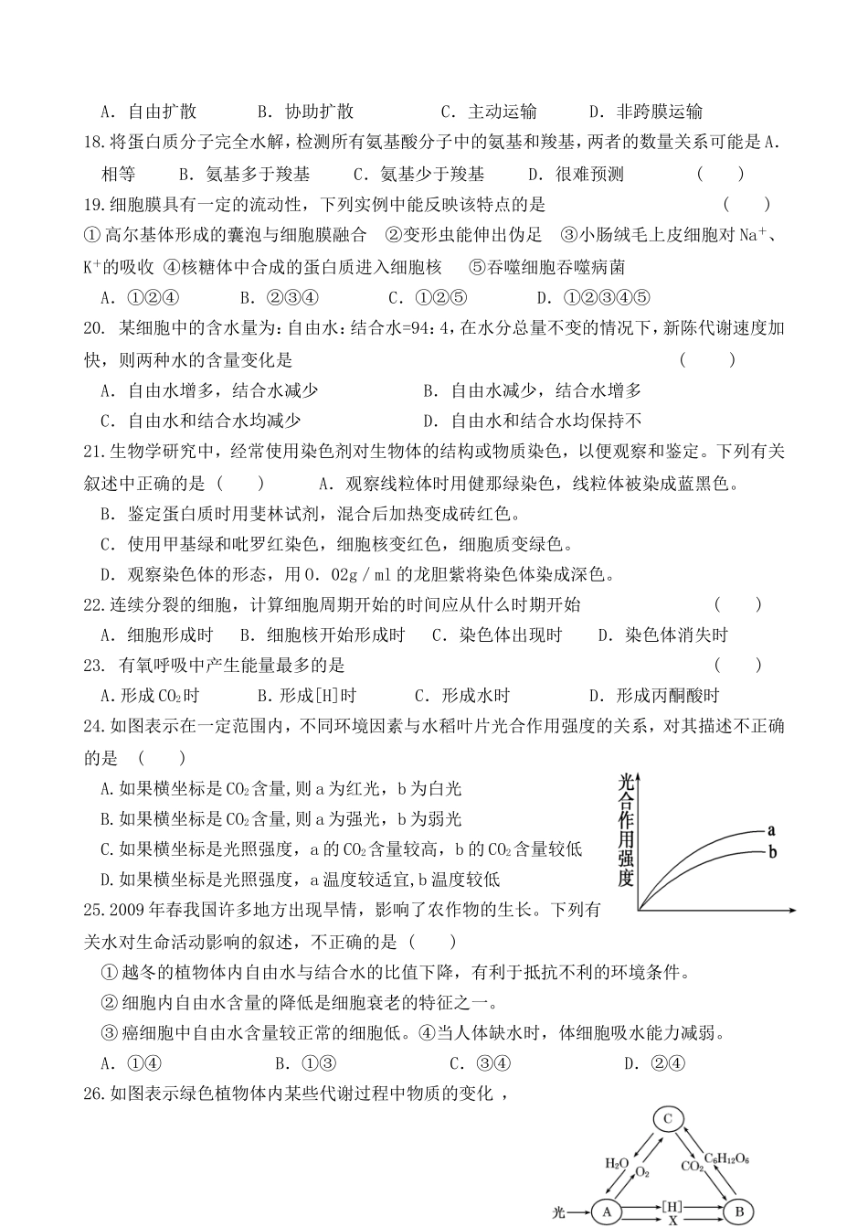 高二生物期中考试题定稿_第3页