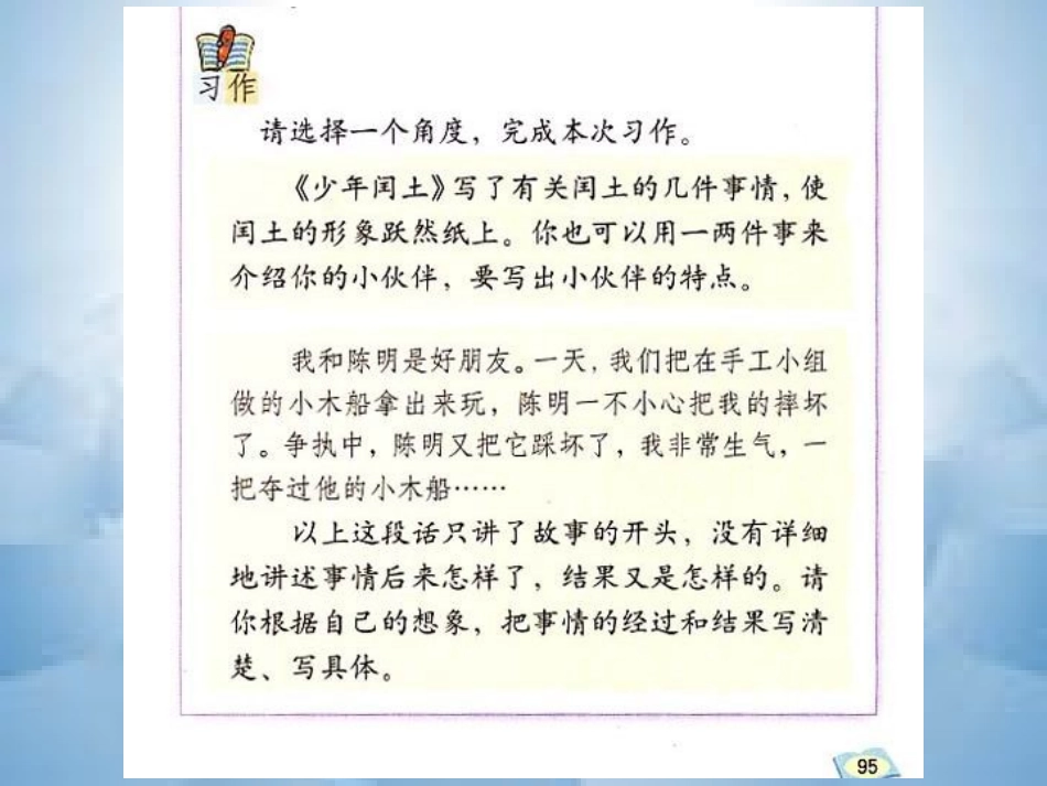 《习作五——讲评》课件【12页】_第1页