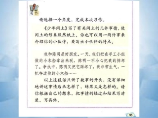 《习作五——讲评》课件【12页】