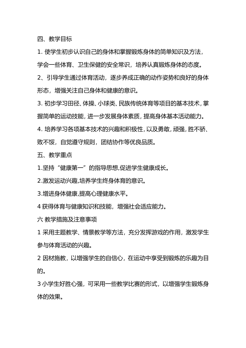 三年级体育课教学计划_第2页