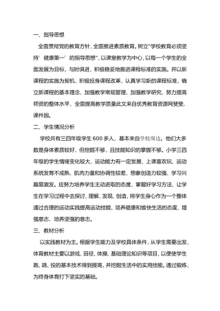 三年级体育课教学计划