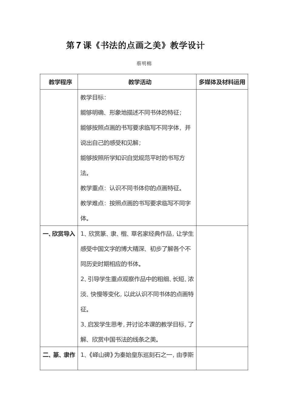 七年级上册第7课_第1页