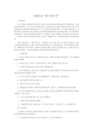 小班主题活动《能干的小手》