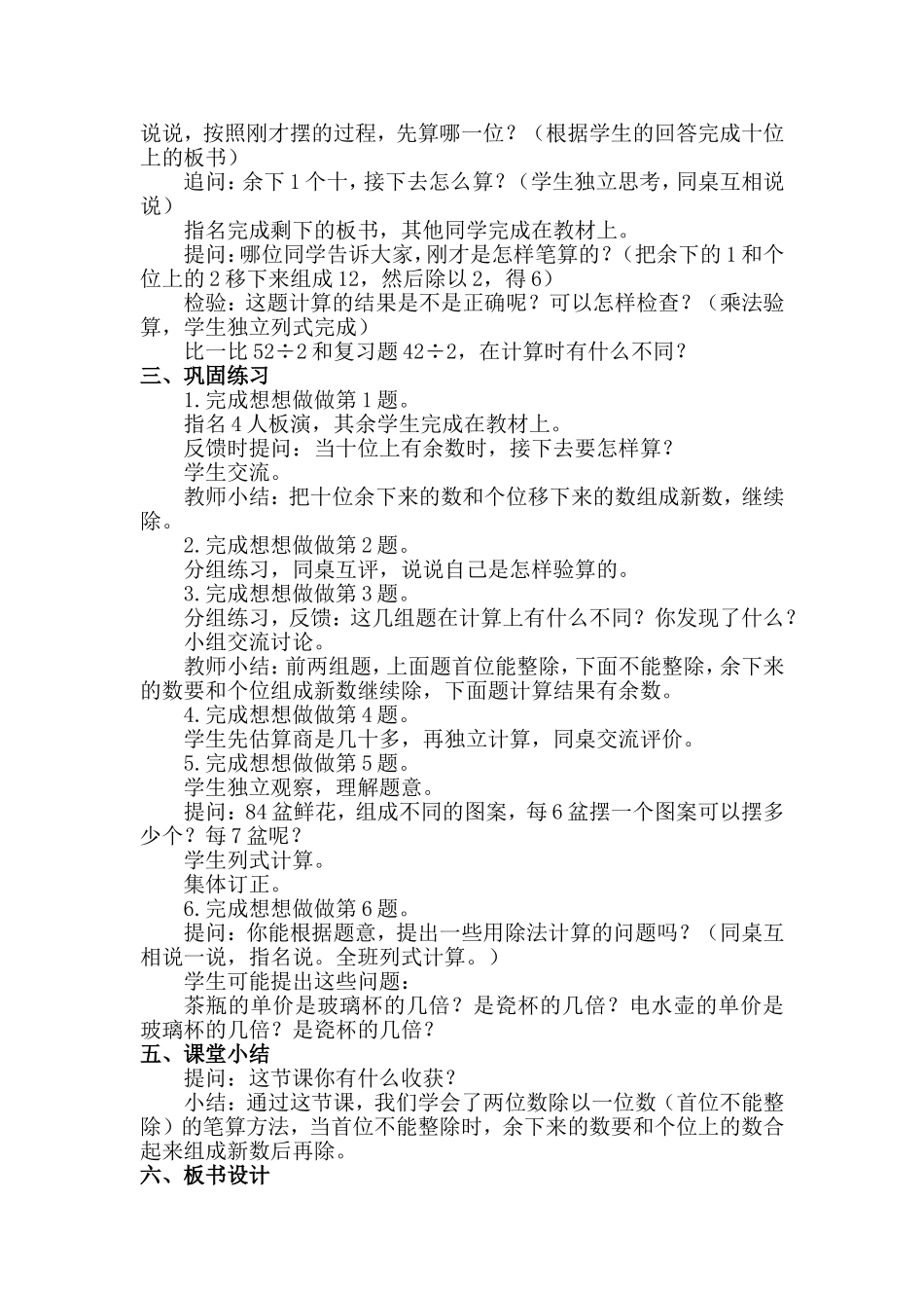 两位数除以一位数（首位不能整除）_第2页