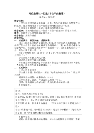 两位数除以一位数（首位不能整除）