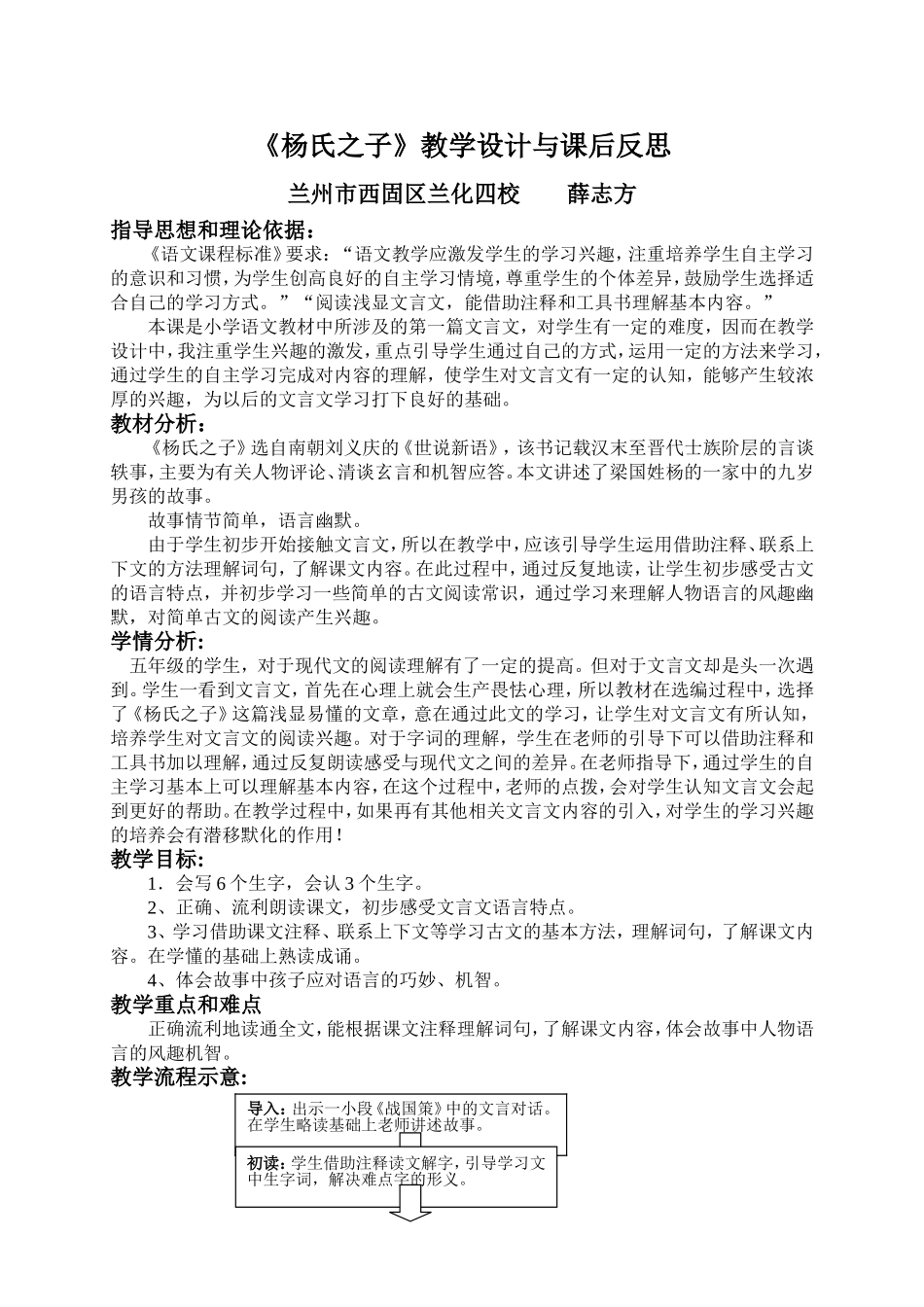 《杨氏之子》教学设计及课后反思_第1页