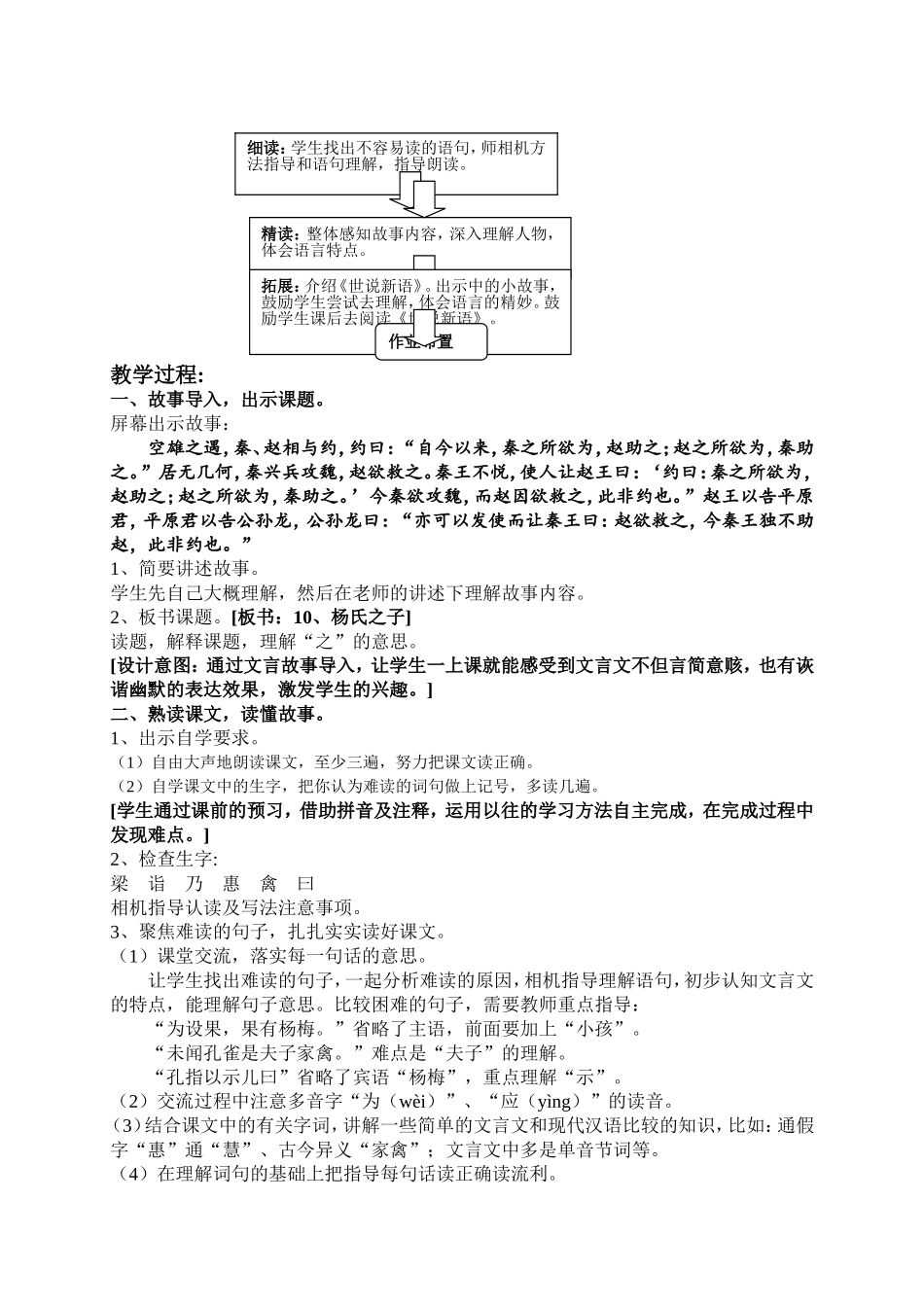 《杨氏之子》教学设计及课后反思_第2页