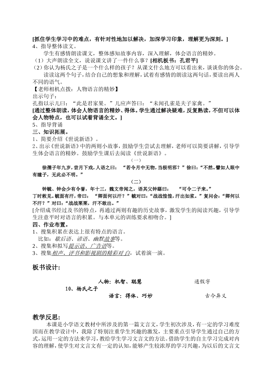 《杨氏之子》教学设计及课后反思_第3页