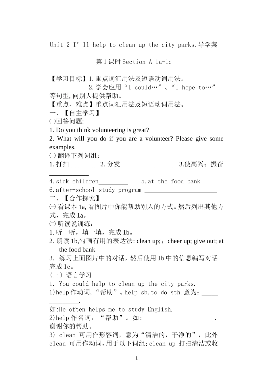 八年级下Unit2导学案_第1页