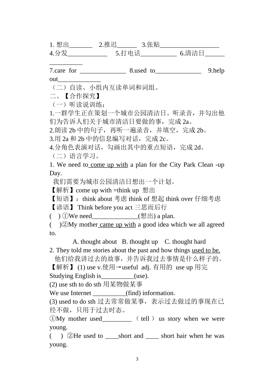 八年级下Unit2导学案_第3页