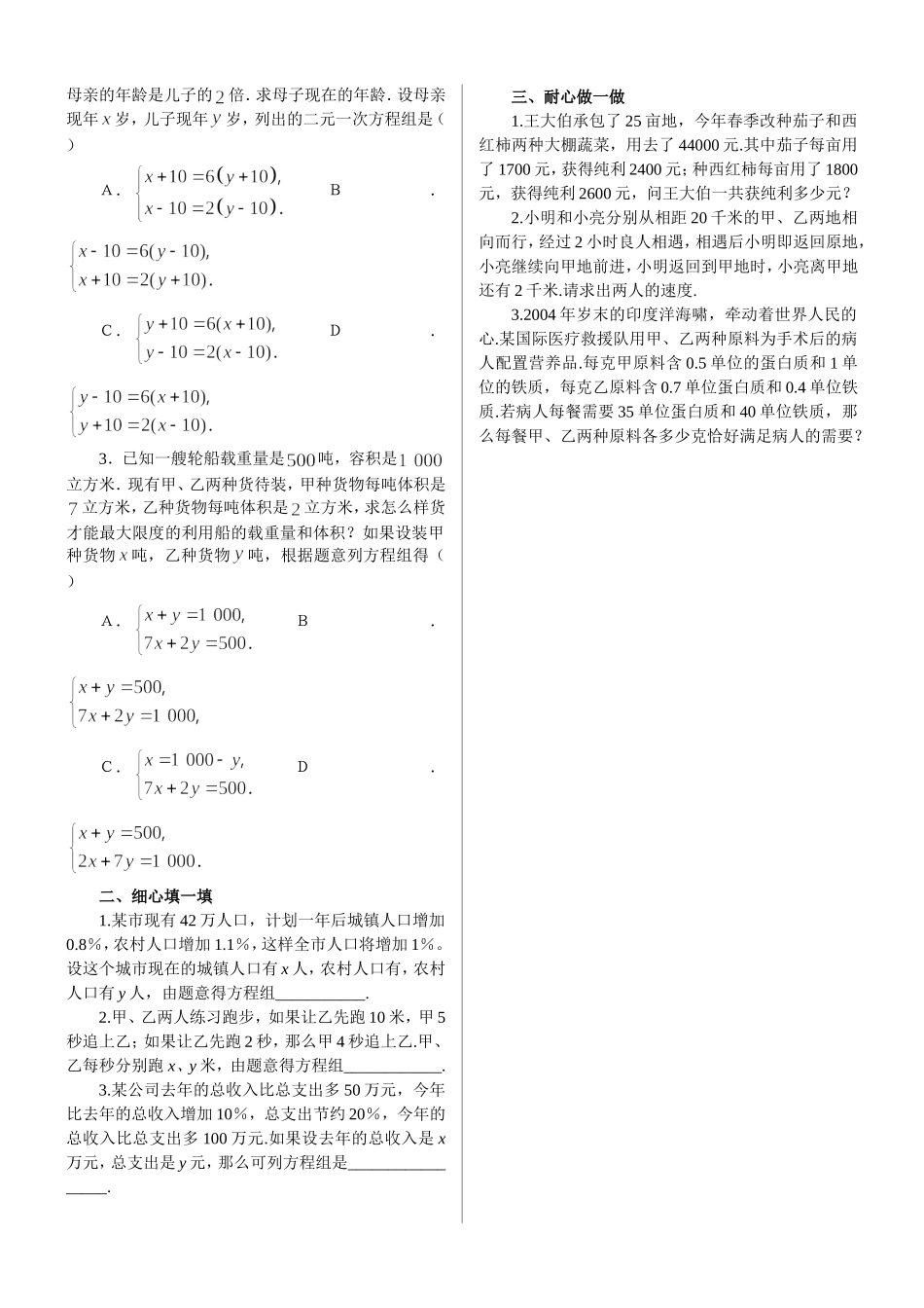 二元一次方程组专项训练_第3页