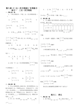 二元一次方程组专项训练