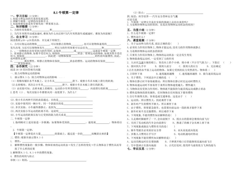 牛顿第一定律学案_第1页