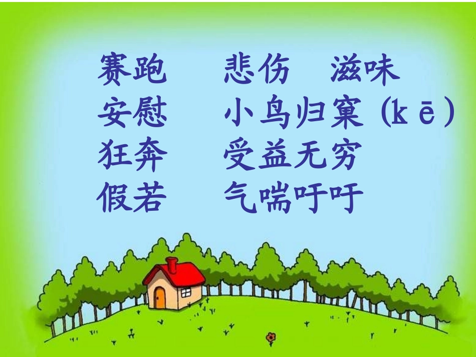 和时间赛跑2_第2页
