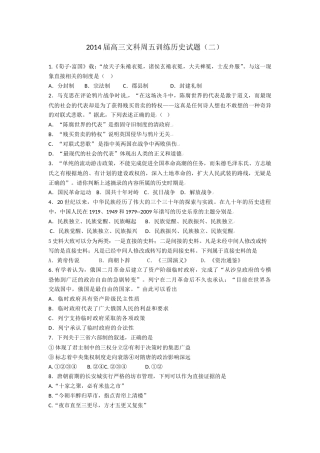 2013—2014届高三文科周五训练试题（2）