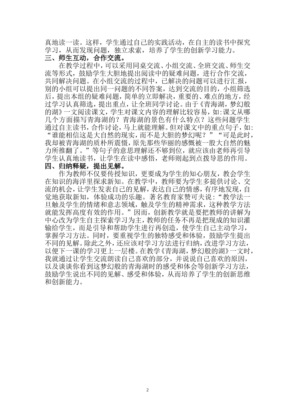 小学语文创新教学模式_第2页