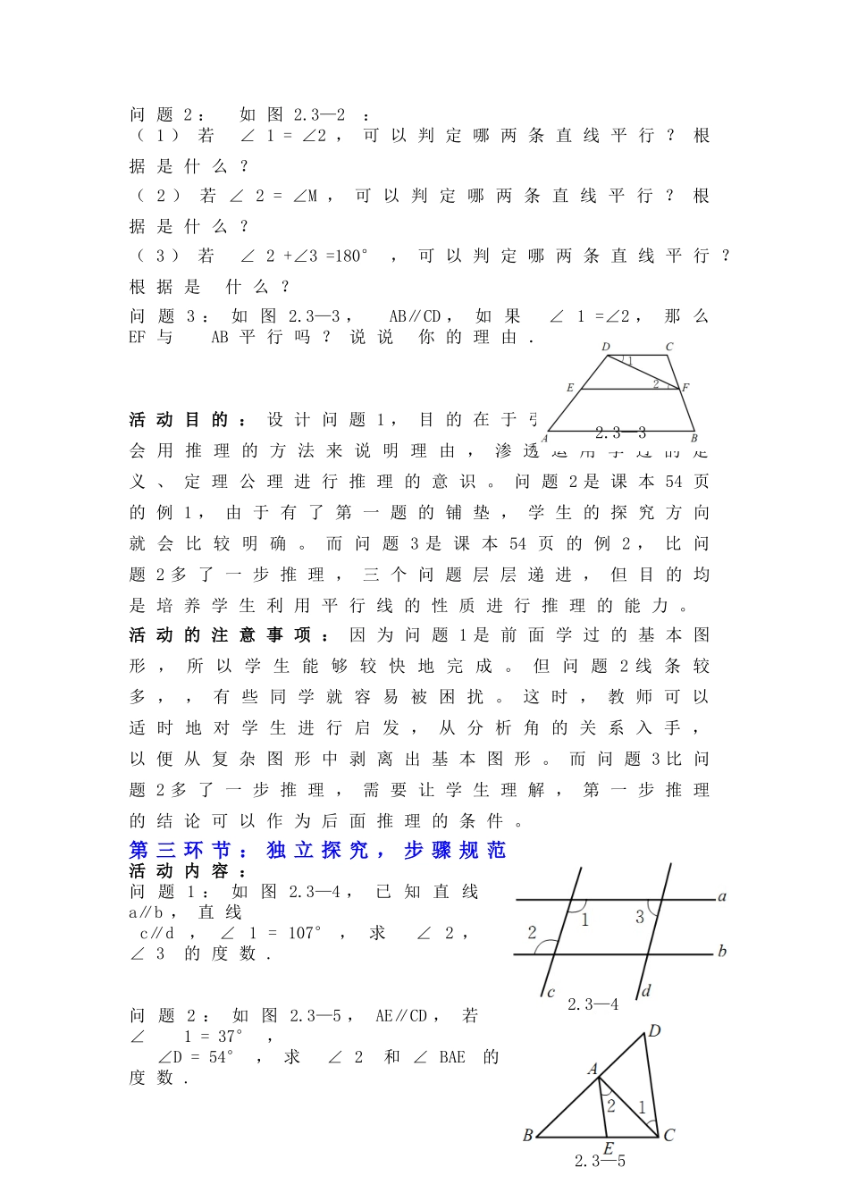 平行线的性质（二）教学设计_第3页