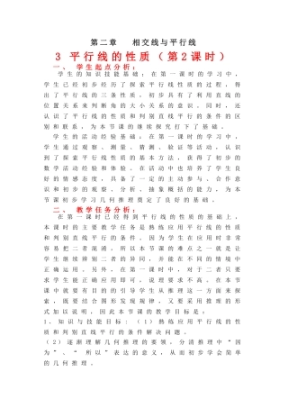 平行线的性质（二）教学设计