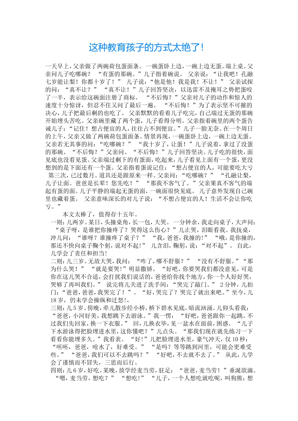 这种教育孩子的方式太绝1_第1页