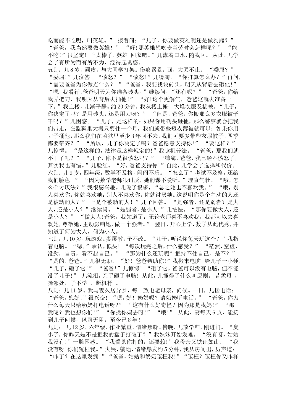 这种教育孩子的方式太绝1_第2页