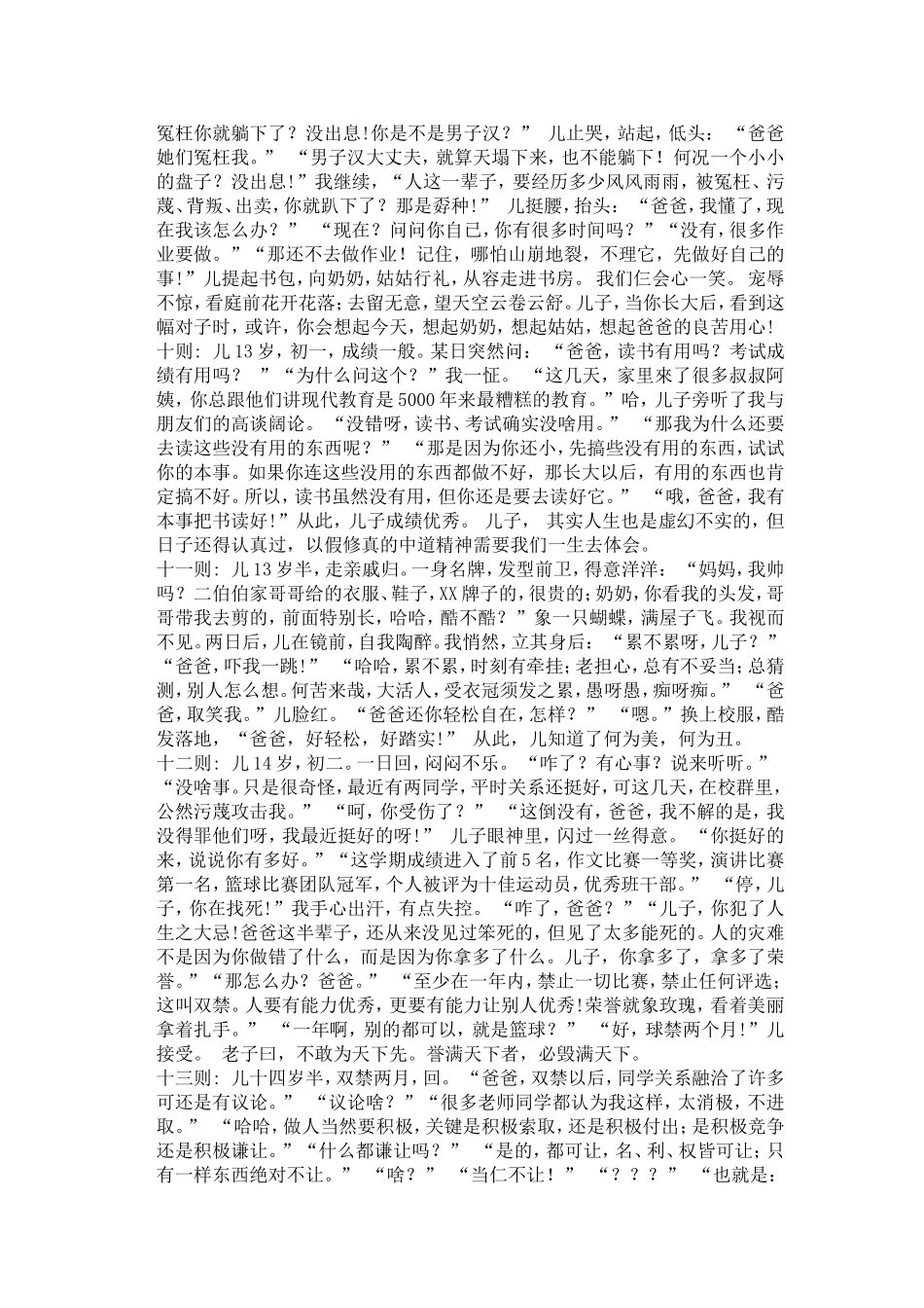 这种教育孩子的方式太绝1_第3页