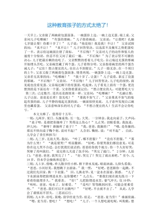 这种教育孩子的方式太绝1