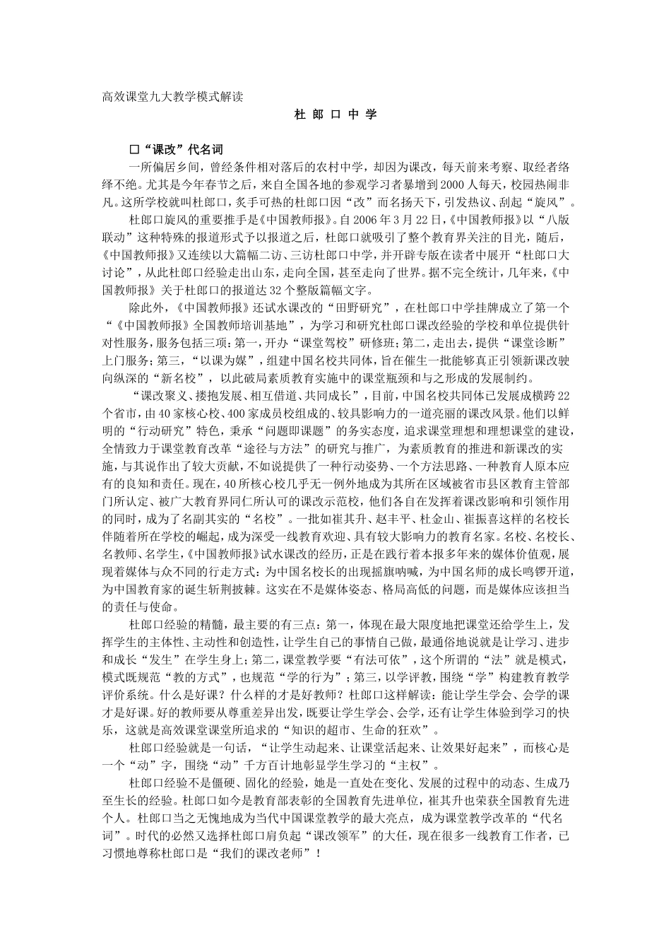 新课程教学模式_第1页