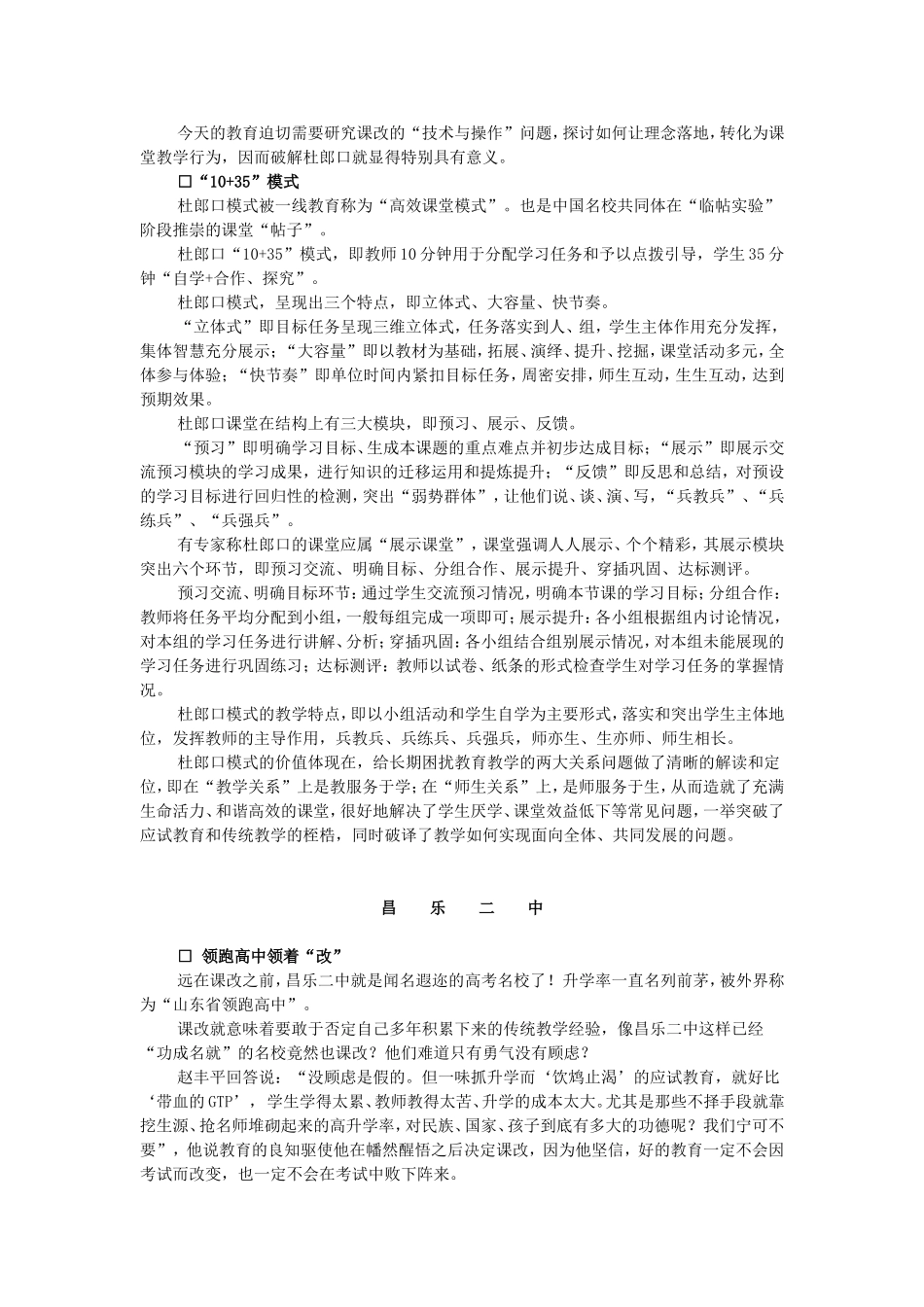 新课程教学模式_第2页